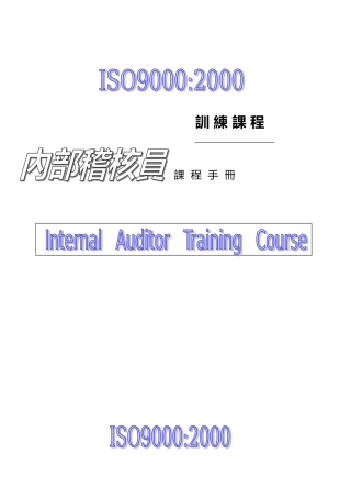 SGS内审员培训课件