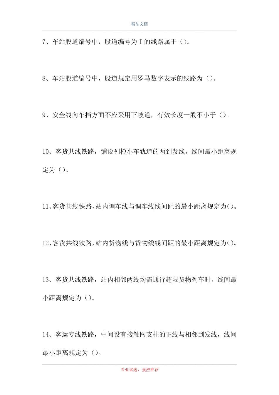 2021铁路车站值班员考试-中级车站值班员考试(精选试题) _第2页