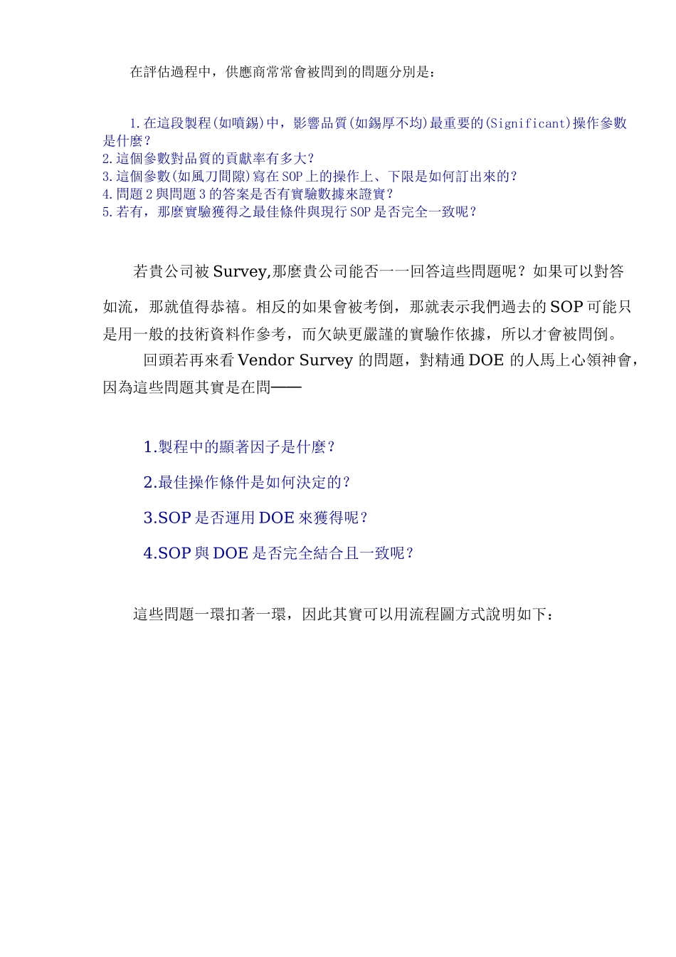 SOP与DOE质量认证_第2页