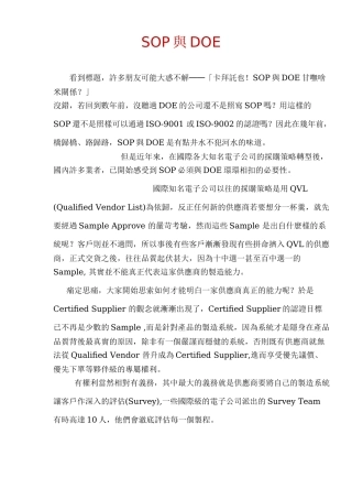 SOP与DOE质量认证