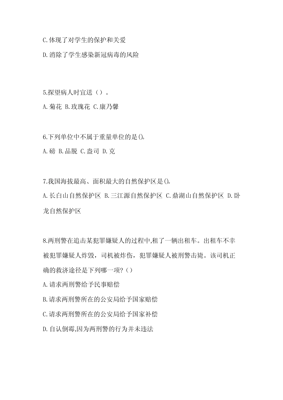 2022-2023学年山东省德州市普通高校高职单招职业技能测试题(含答案)_第2页