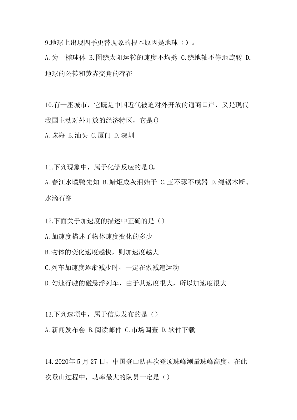 2022-2023学年山东省德州市普通高校高职单招职业技能测试题(含答案)_第3页