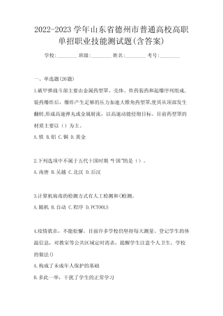 2022-2023学年山东省德州市普通高校高职单招职业技能测试题(含答案)