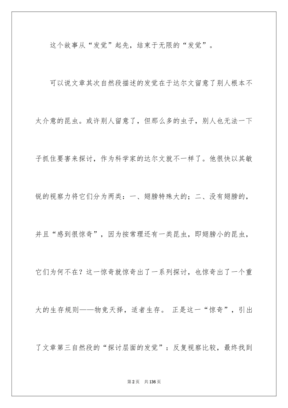 2024《有趣的发现》教案_第2页