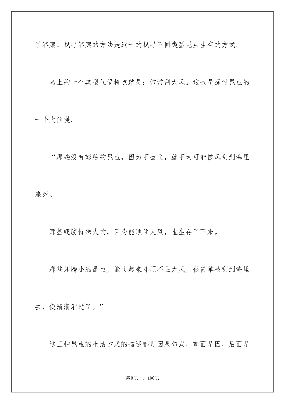 2024《有趣的发现》教案_第3页