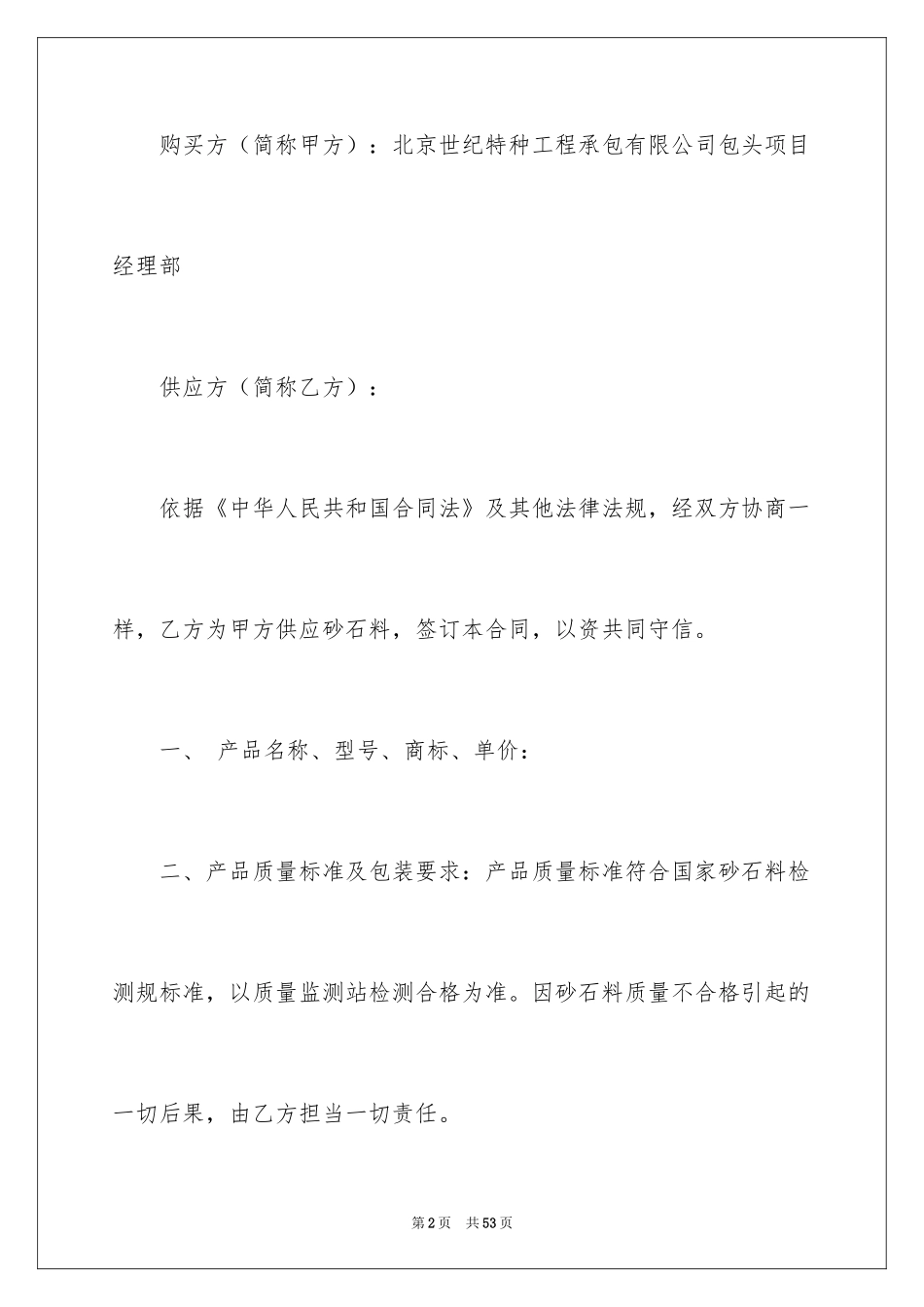 2024买卖合同_1118_第2页