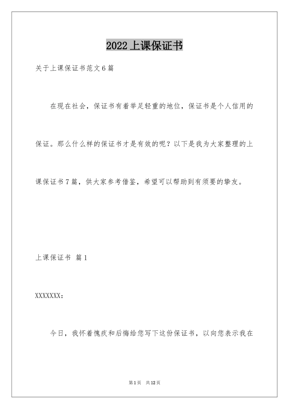 2024上课保证书_43_第1页