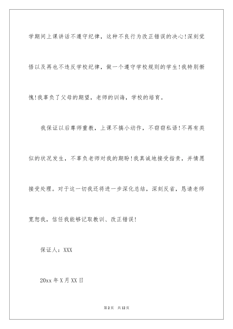 2024上课保证书_43_第2页