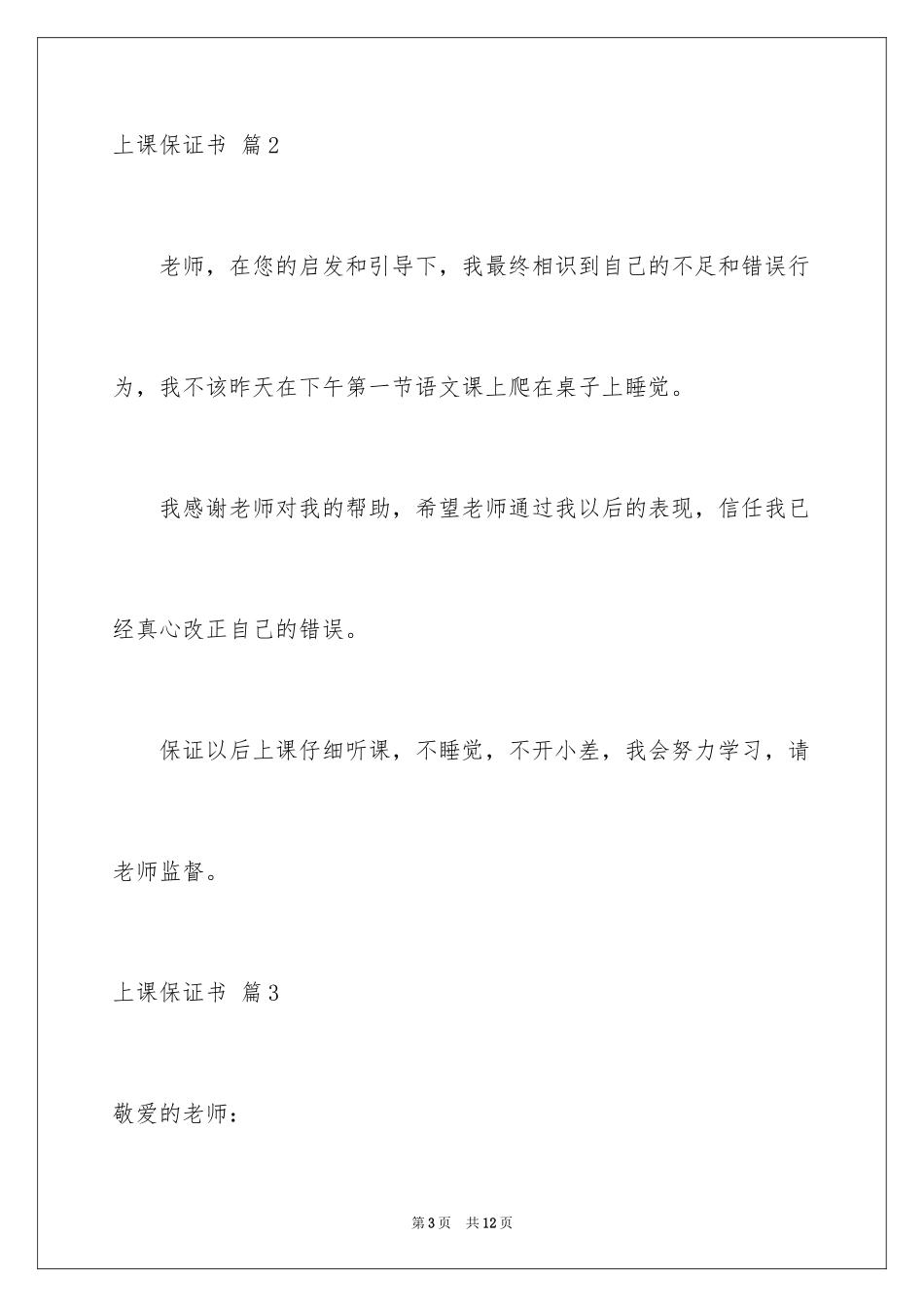 2024上课保证书_43_第3页