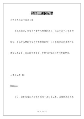 2024上课保证书_43