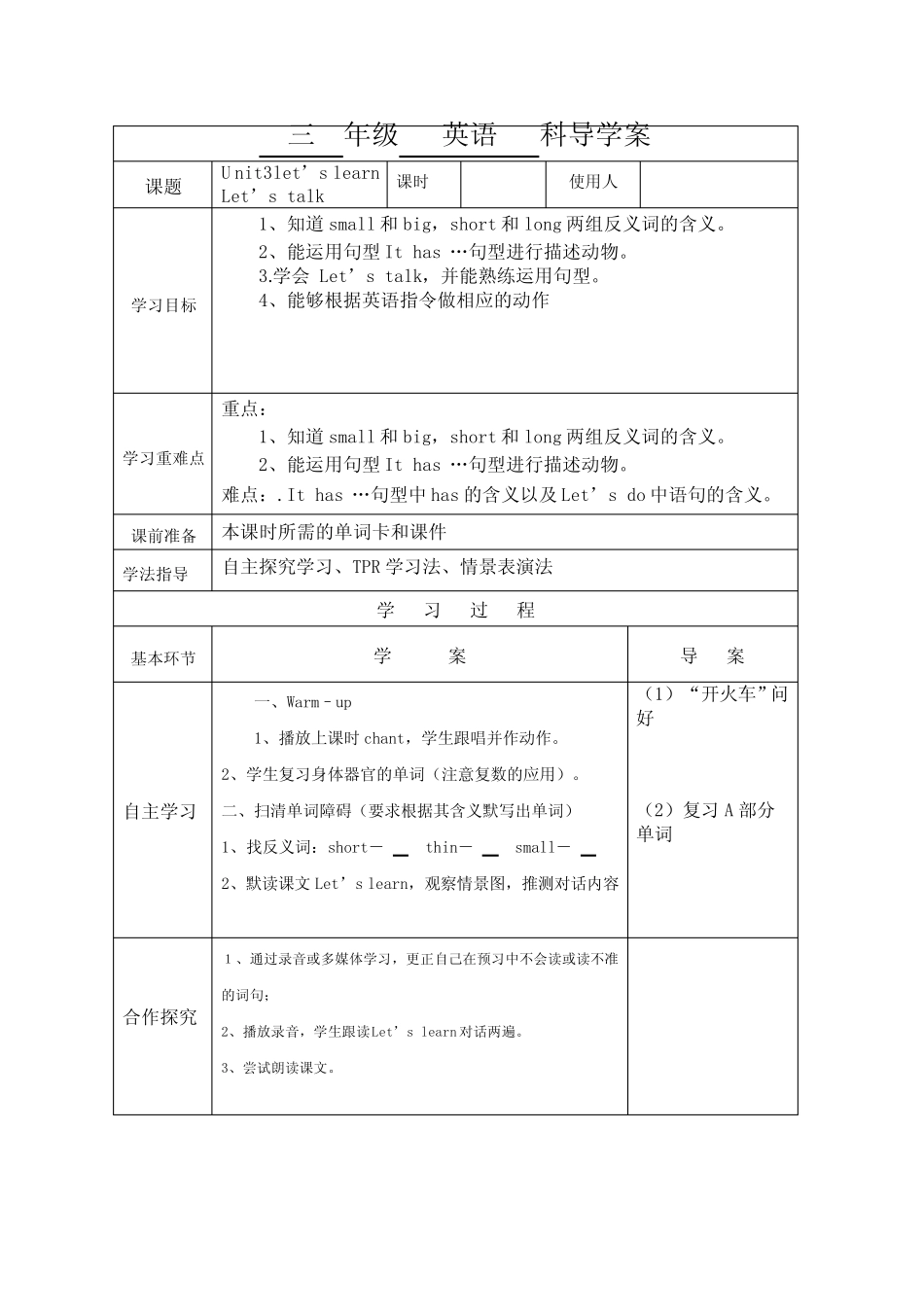三年级下Unit 3教学设计学情分析教材分析课后反思 _第1页