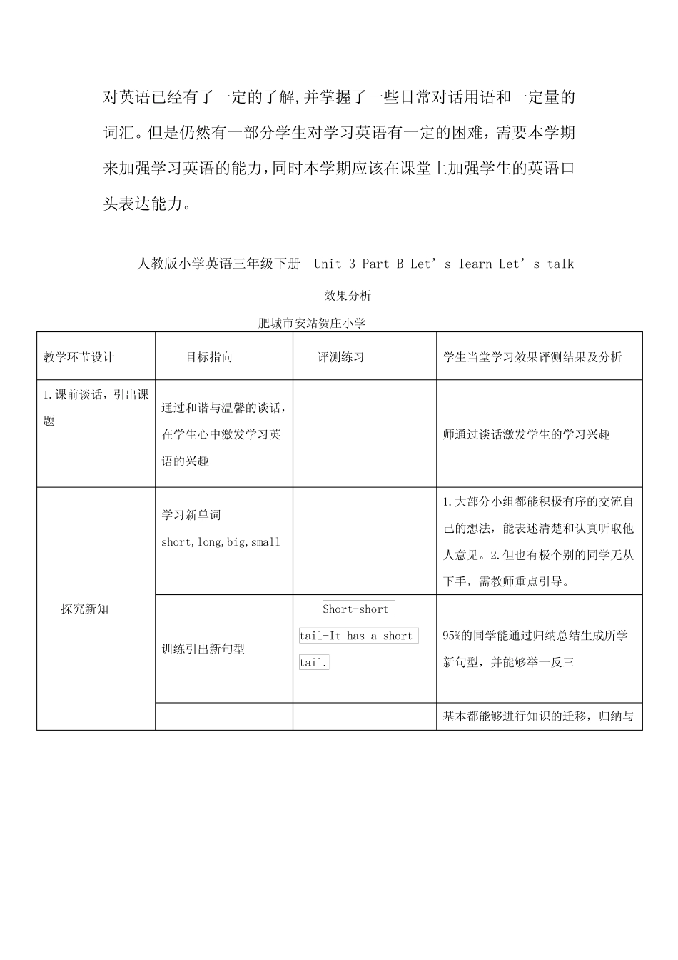 三年级下Unit 3教学设计学情分析教材分析课后反思 _第3页
