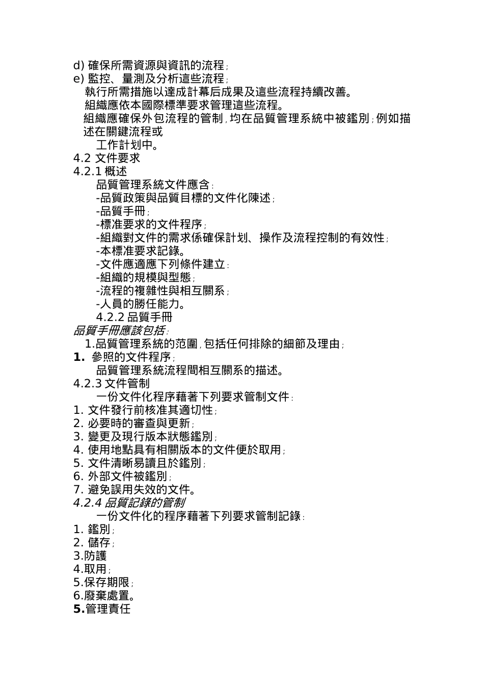 SGSISO内审员培训教程_第3页