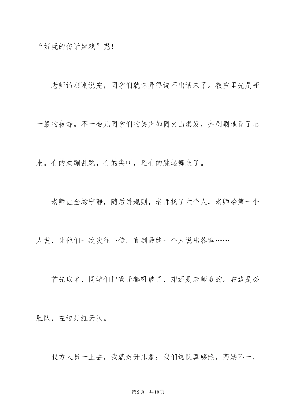 2024传话游戏小学作文_第2页
