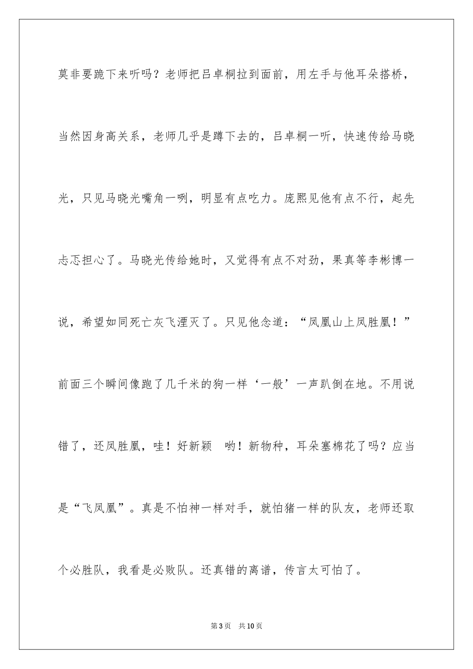 2024传话游戏小学作文_第3页