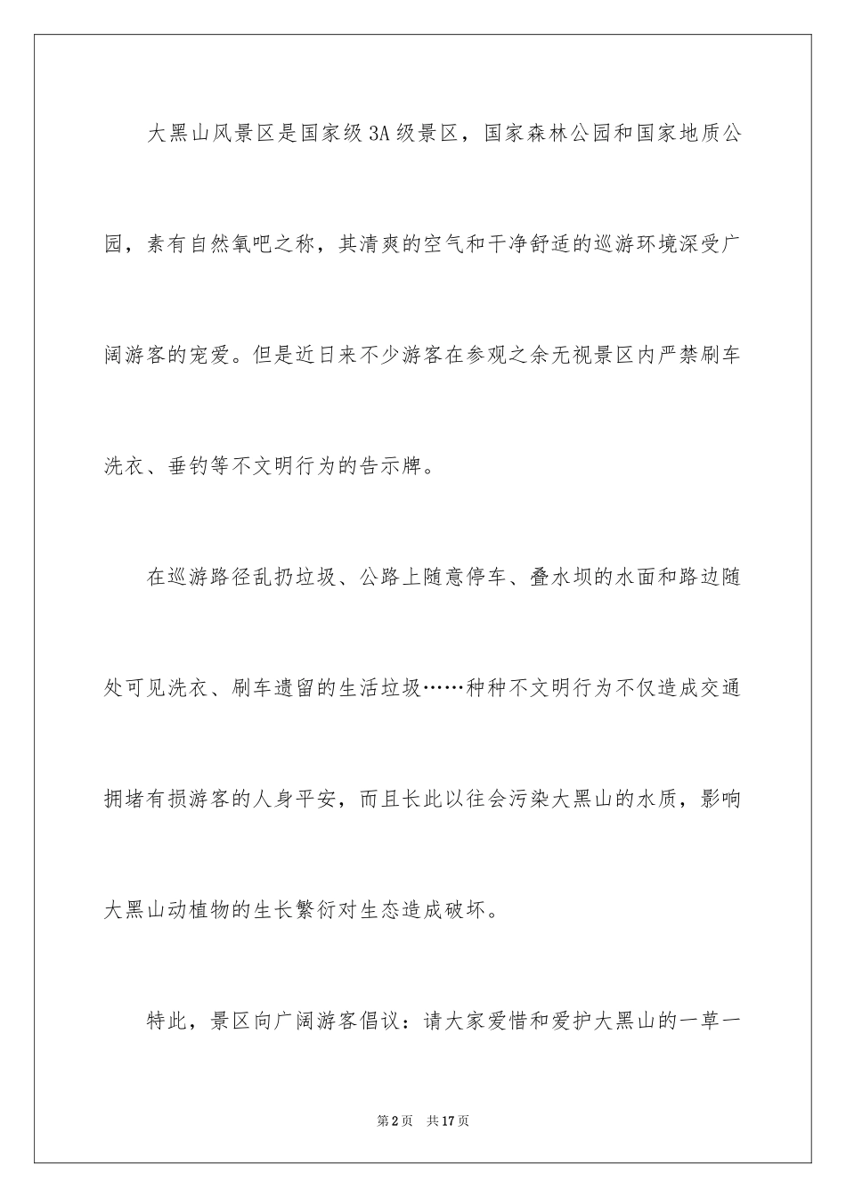 2024保护景区倡议书_1_第2页