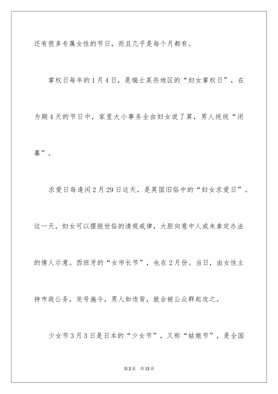 2024三八妇女节的作文700字_6_第2页