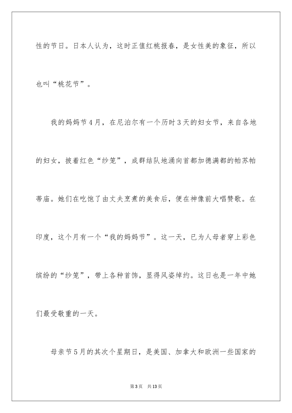 2024三八妇女节的作文700字_6_第3页