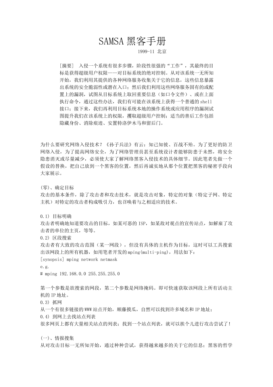 SAMSA黑客手册_第1页