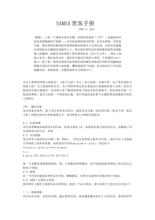 SAMSA黑客手册