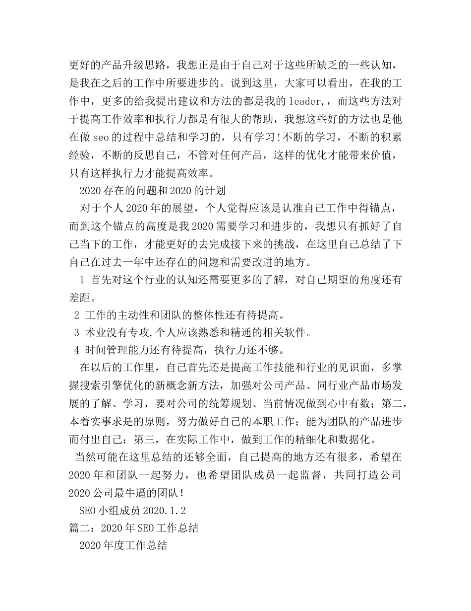 seo工作总结2 _第3页