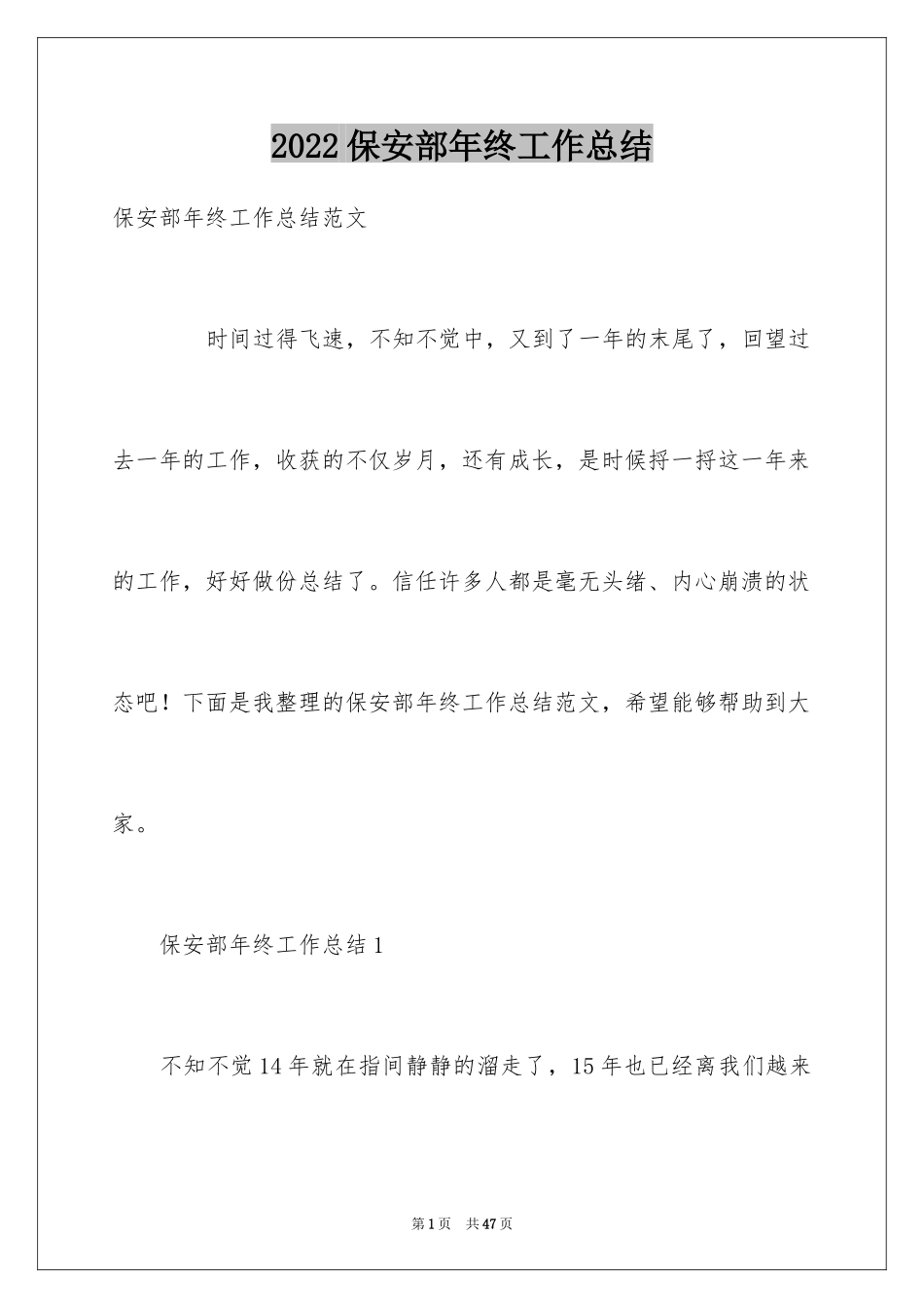 2024保安部年终工作总结_第1页