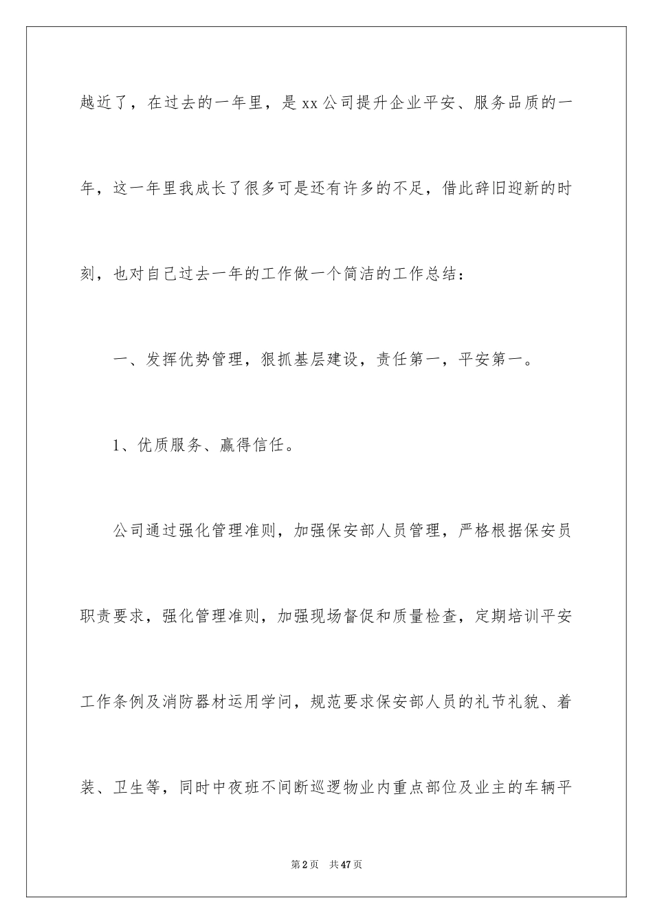2024保安部年终工作总结_第2页