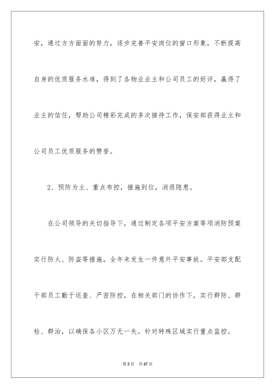 2024保安部年终工作总结_第3页