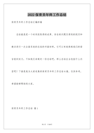2024保育员年终工作总结_13