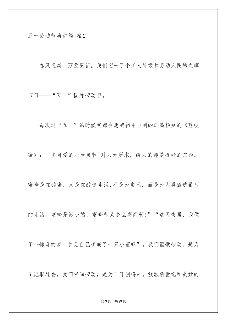 2024五一劳动节演讲稿_590_第3页