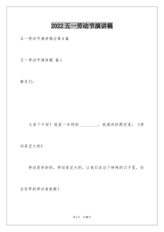 2024五一劳动节演讲稿_590