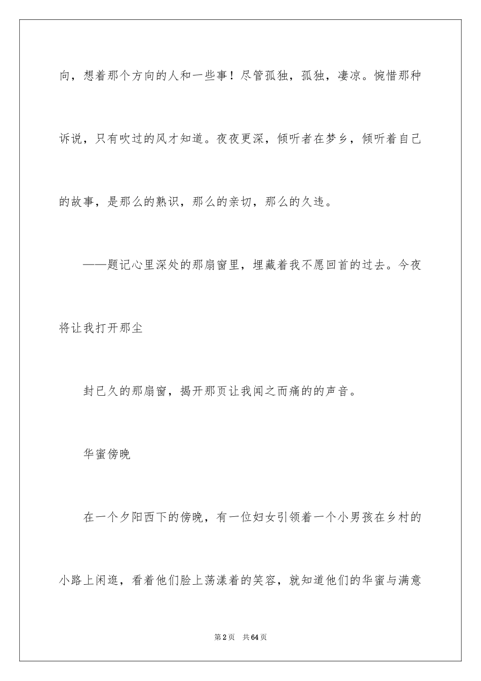 2024以声音为话题作文_3_第2页