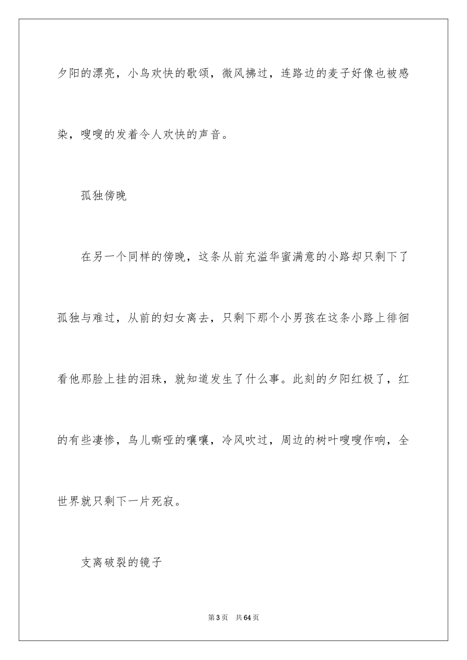 2024以声音为话题作文_3_第3页