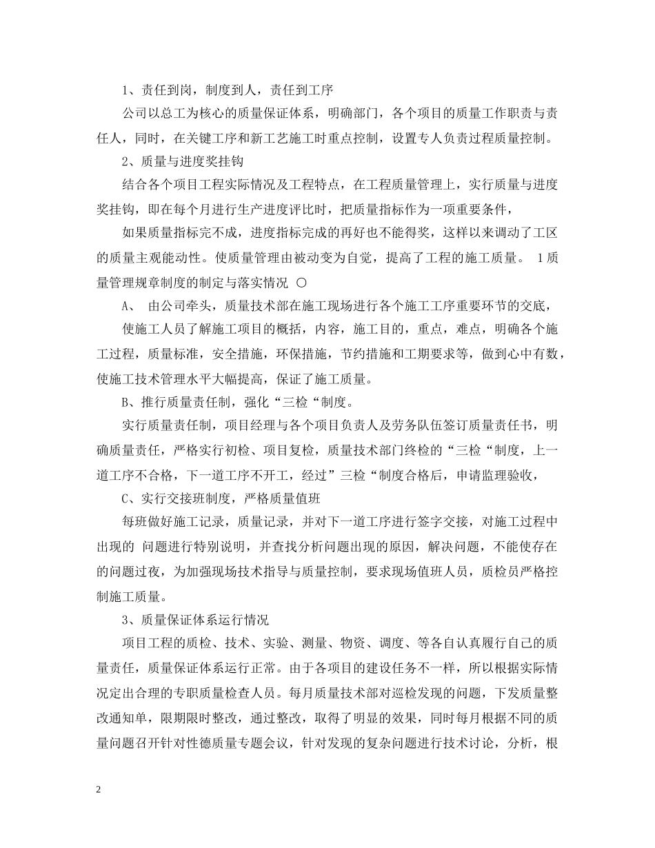 qc试用期的个人工作总结 _第2页