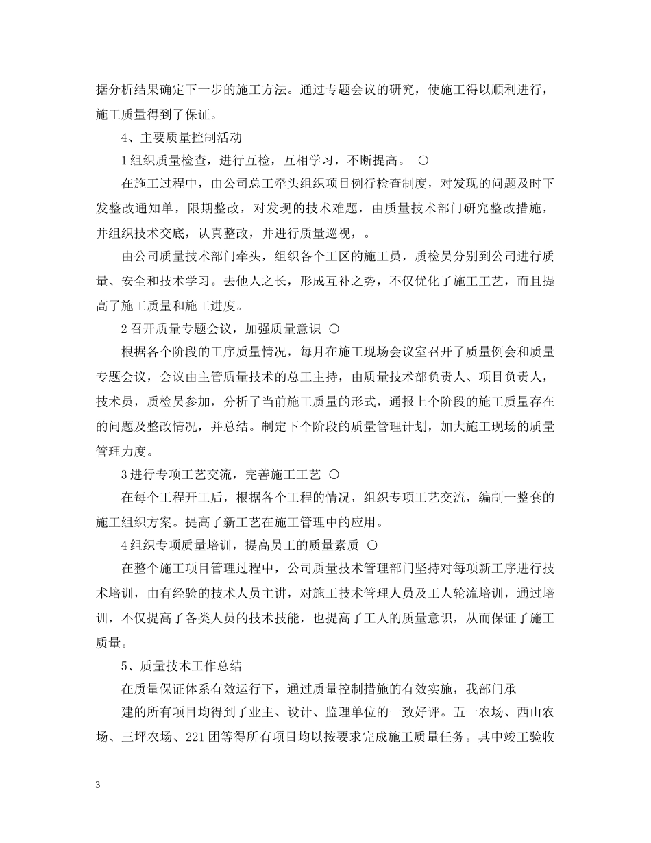 qc试用期的个人工作总结 _第3页