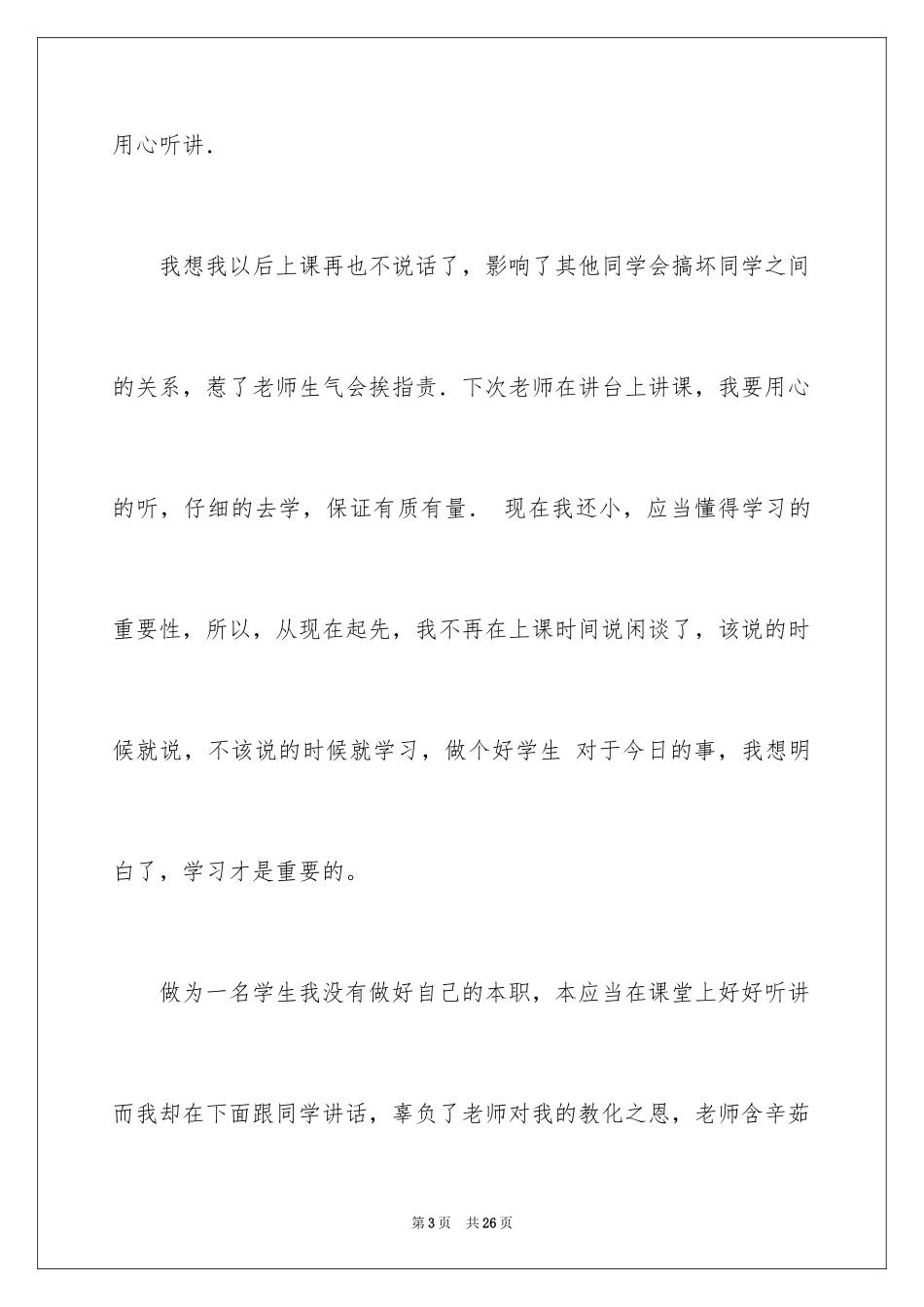 2024上课违反纪律检讨书_1_第3页