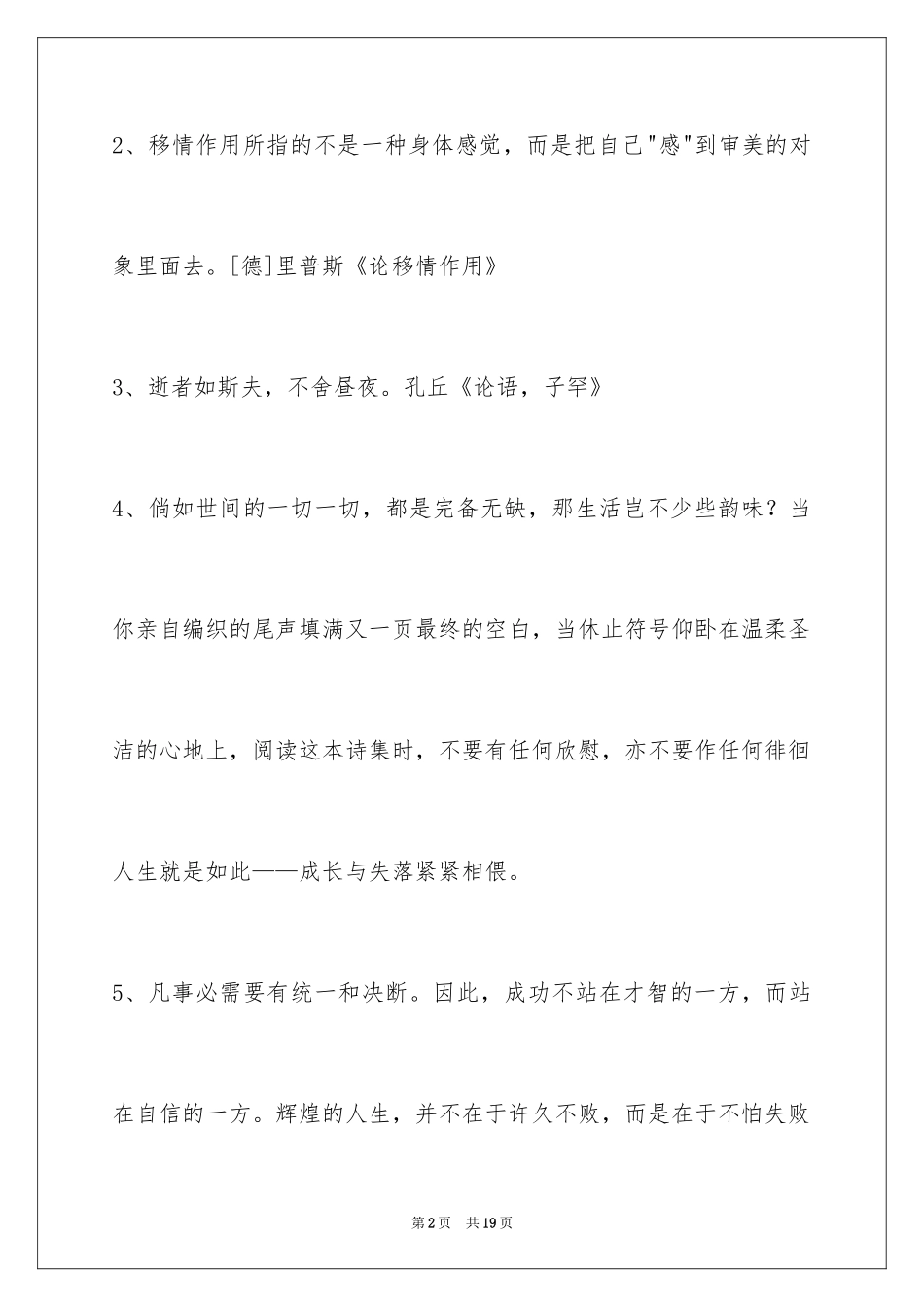 2024人生的格言_98_第2页