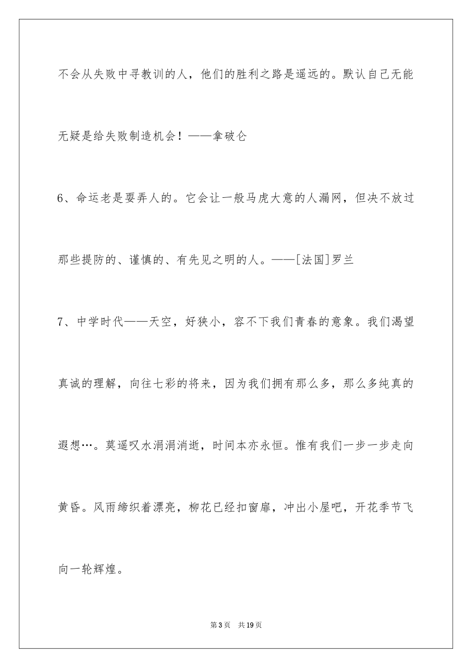 2024人生的格言_98_第3页