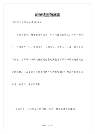 2024人生的格言_98