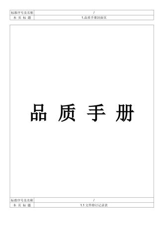 RT纺织品质手册(1)