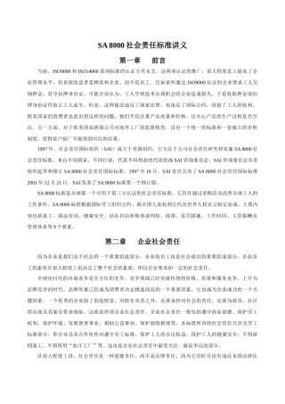 SA 8000社会责任标准讲义(1)