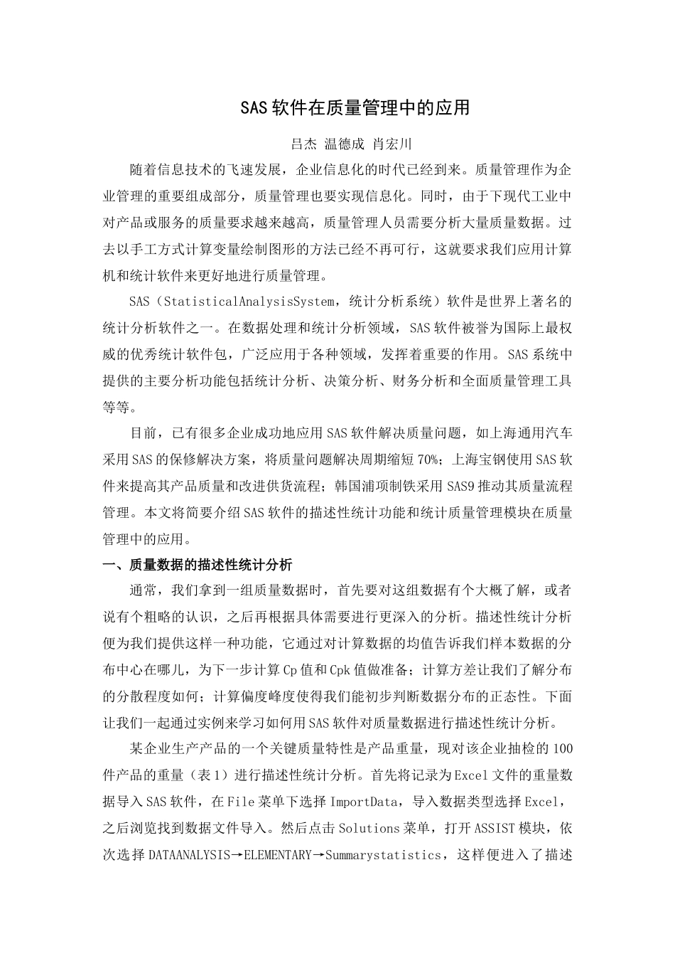 SAS软件在质量管理中的应用_第1页