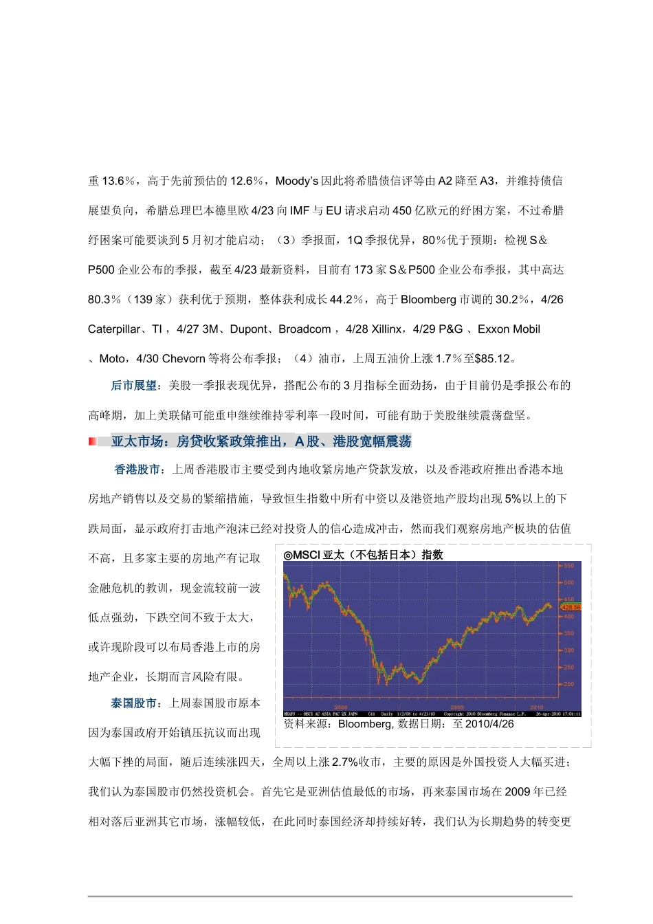 QDII洞察--企业盈利持续利好，道指连续八周上扬-_第2页