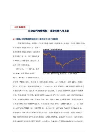 QDII洞察--企业盈利持续利好，道指连续八周上扬-