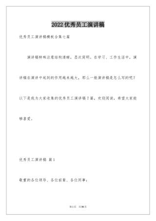 2024优秀员工演讲稿_2395