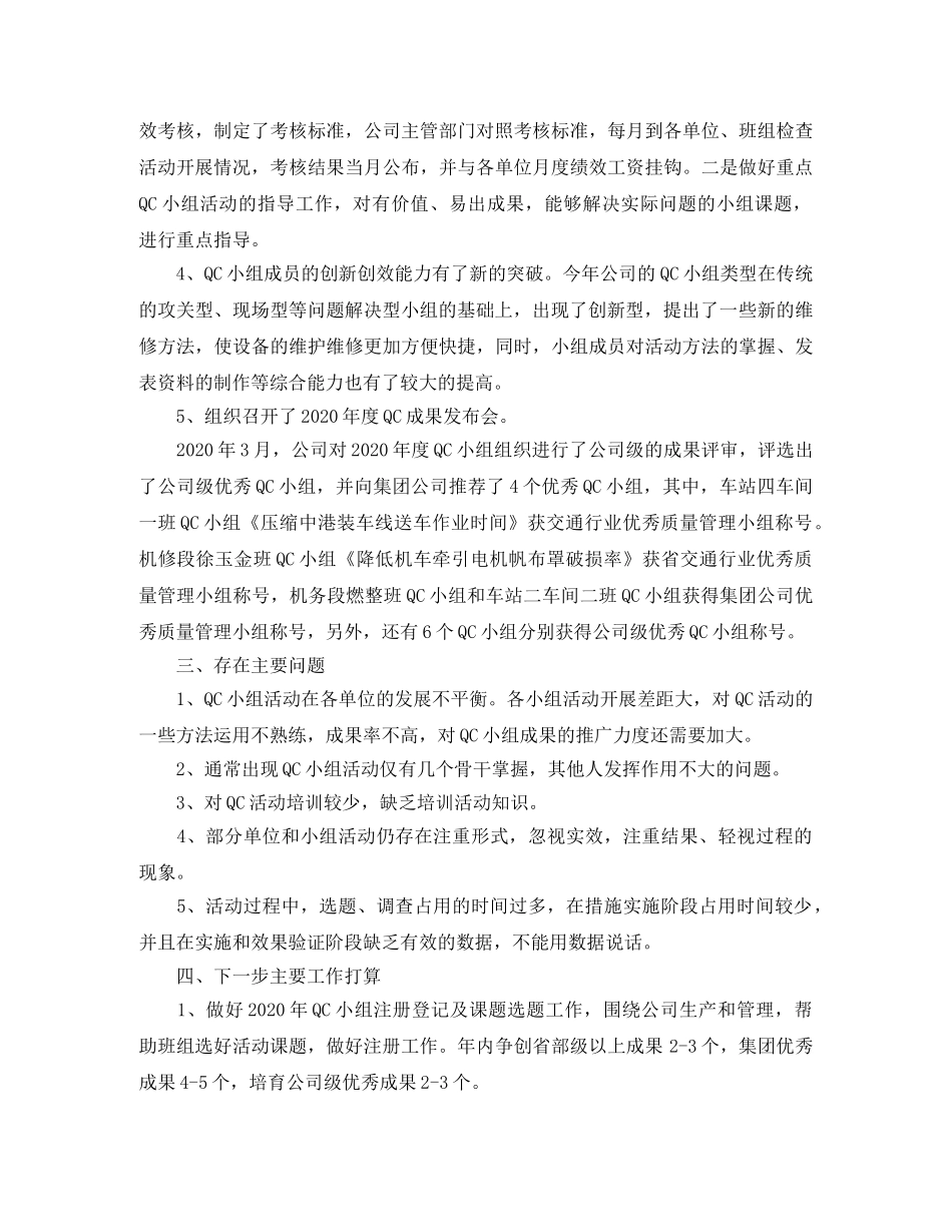 qc试用期自我总结报告 _第2页
