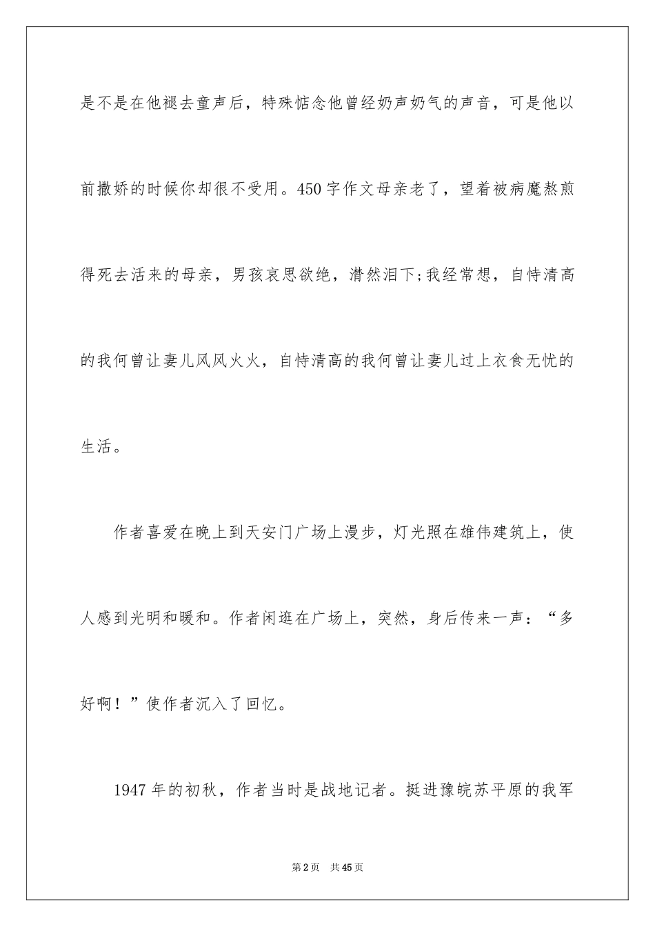 2024《灯光》读后感_12_第2页