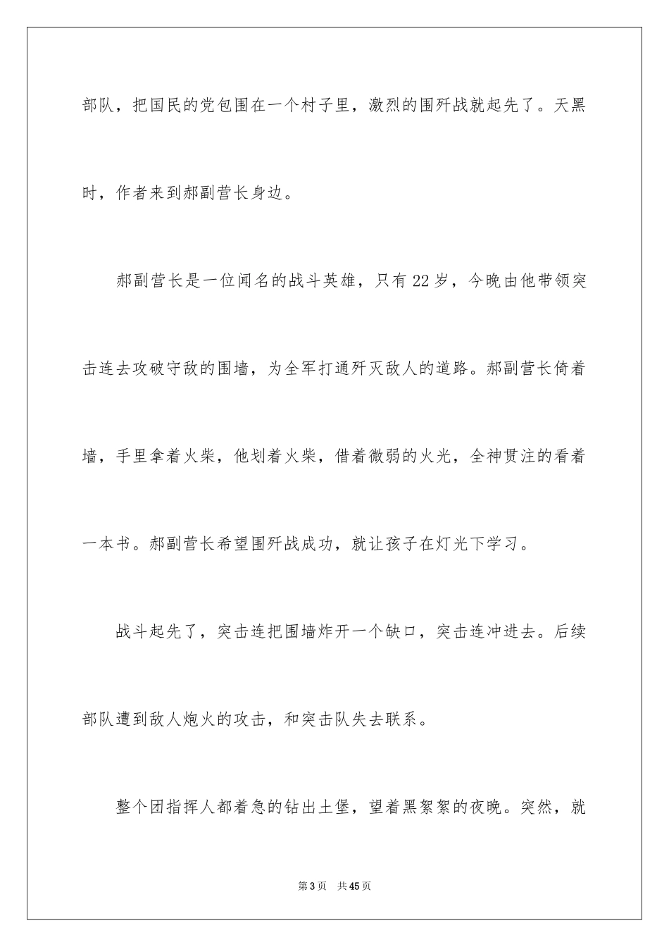 2024《灯光》读后感_12_第3页