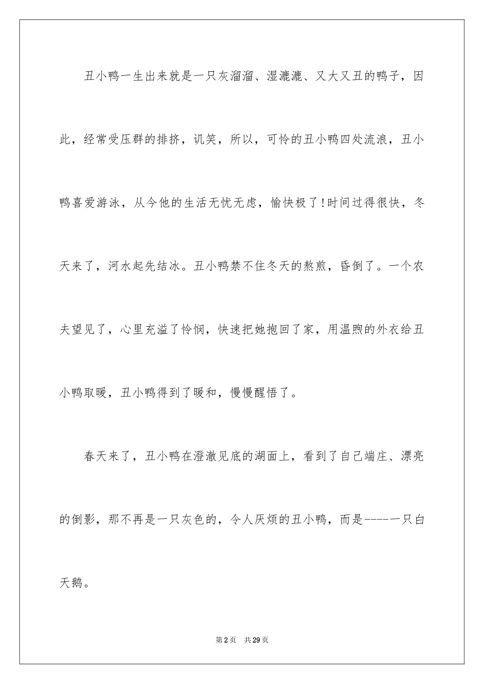 2024《丑小鸭》的读书笔记_1_第2页