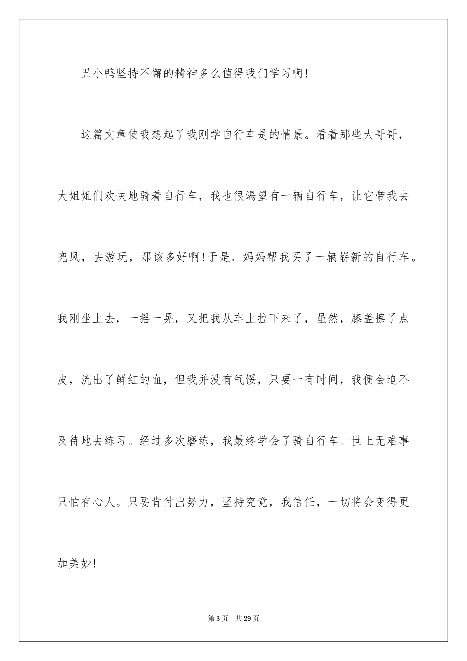 2024《丑小鸭》的读书笔记_1_第3页